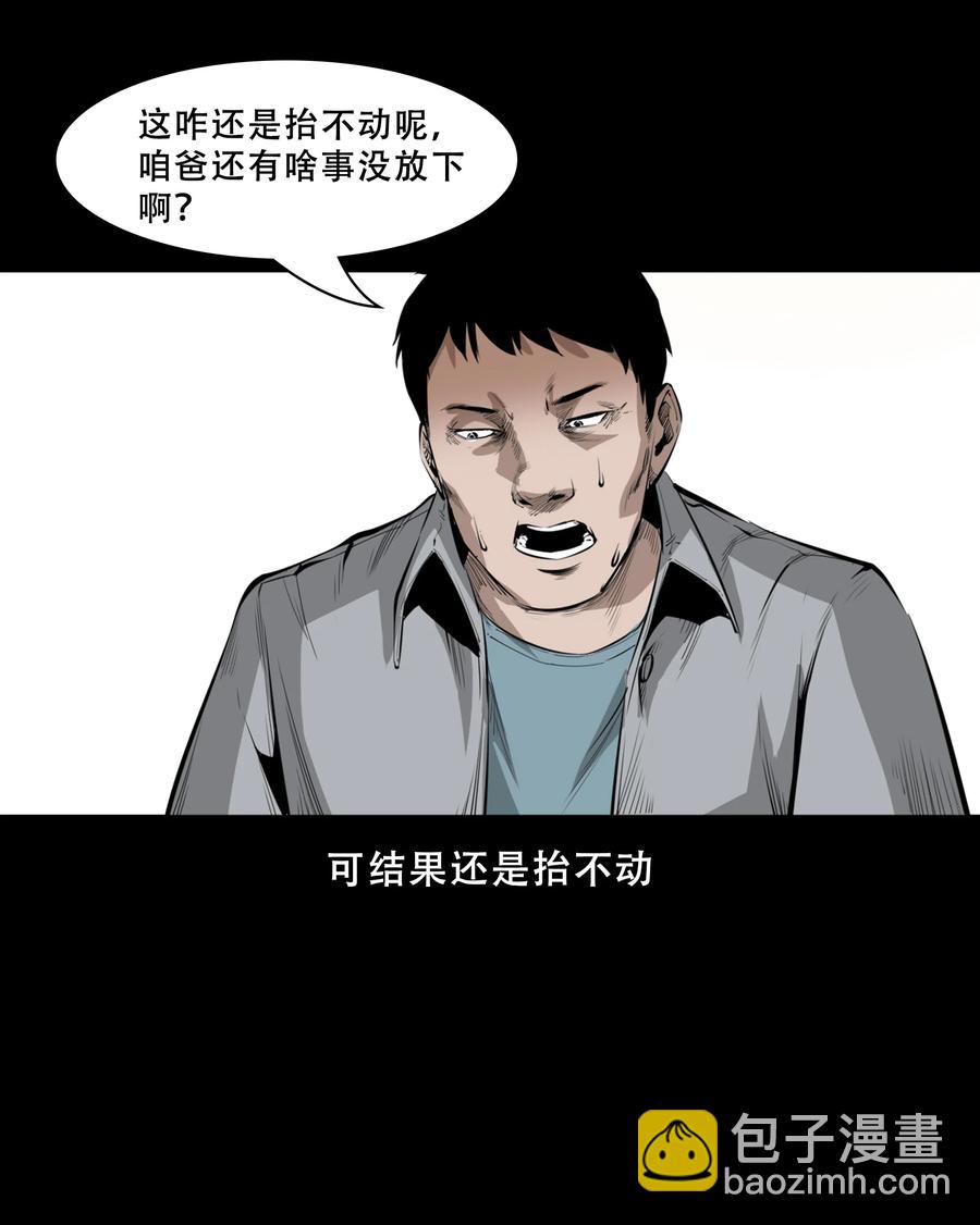 551 抬不动的尸体-第553话