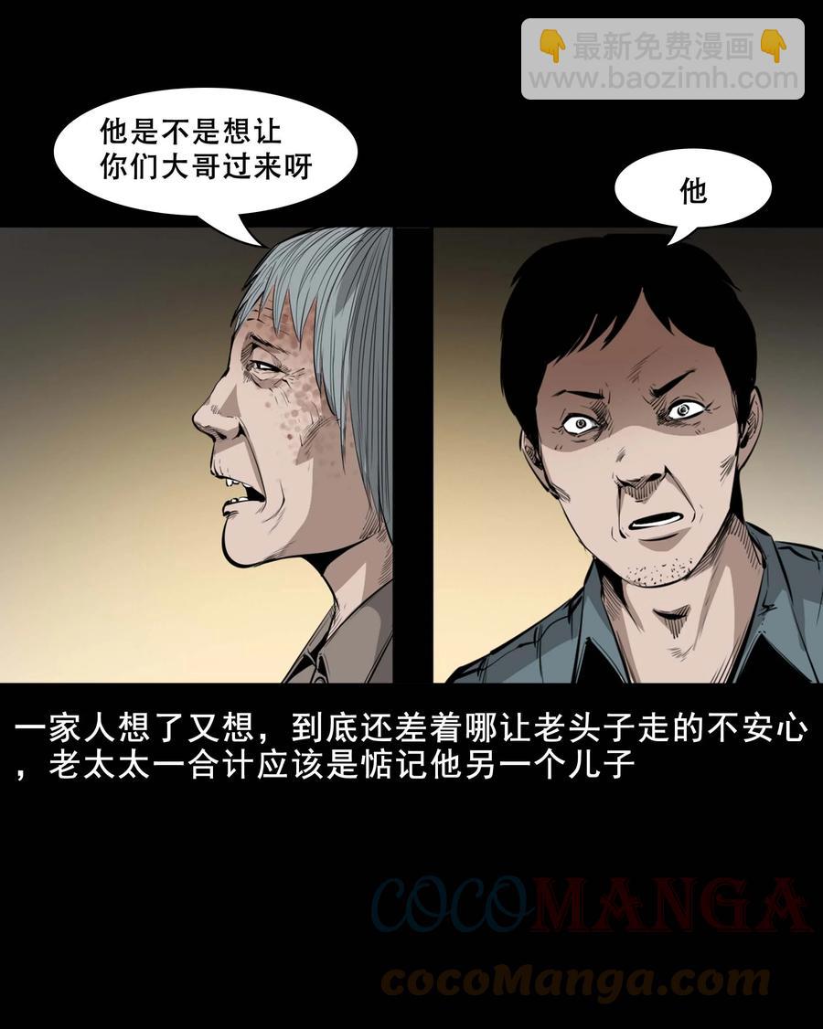 551 抬不动的尸体-第553话