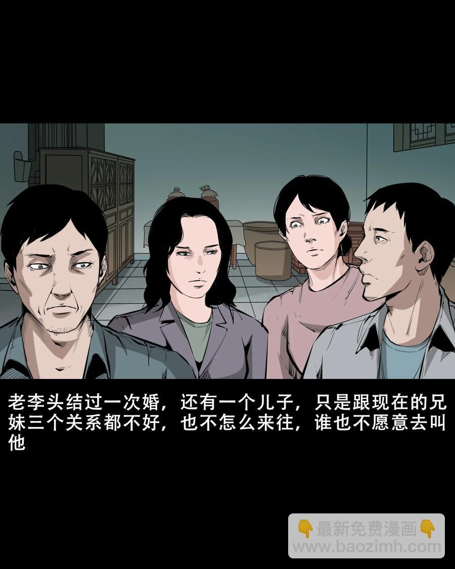 551 抬不动的尸体-第553话