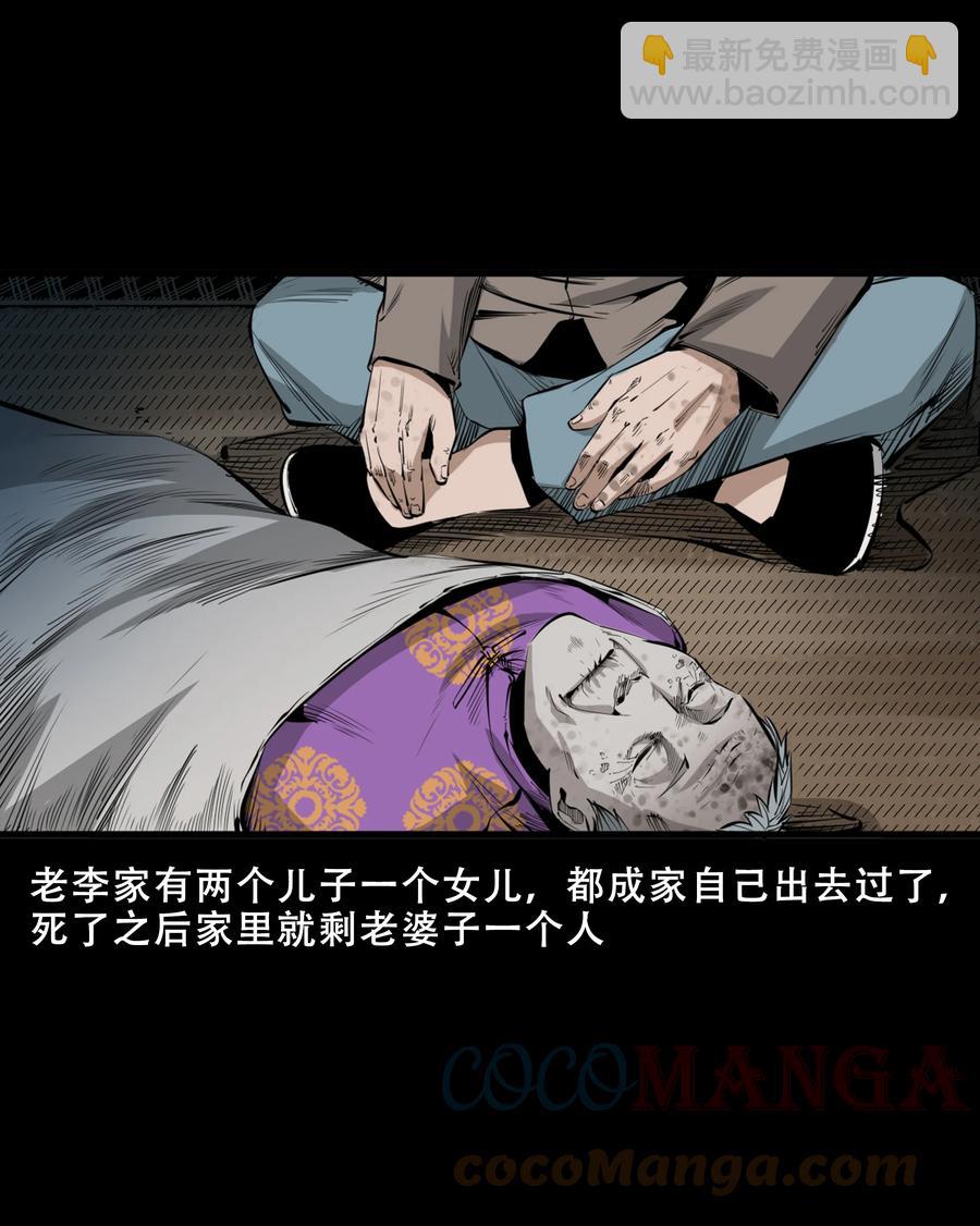 551 抬不动的尸体-第553话