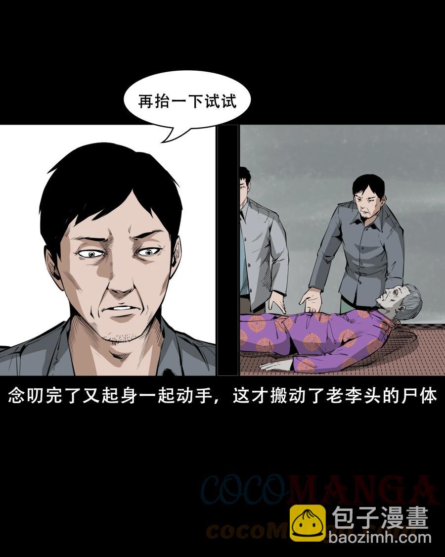 551 抬不动的尸体-第553话