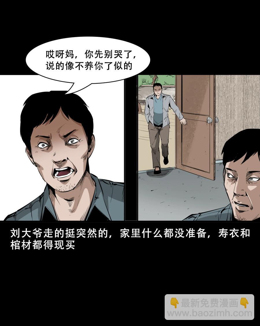 551 抬不动的尸体-第553话