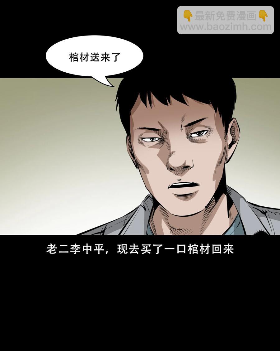 551 抬不动的尸体-第553话
