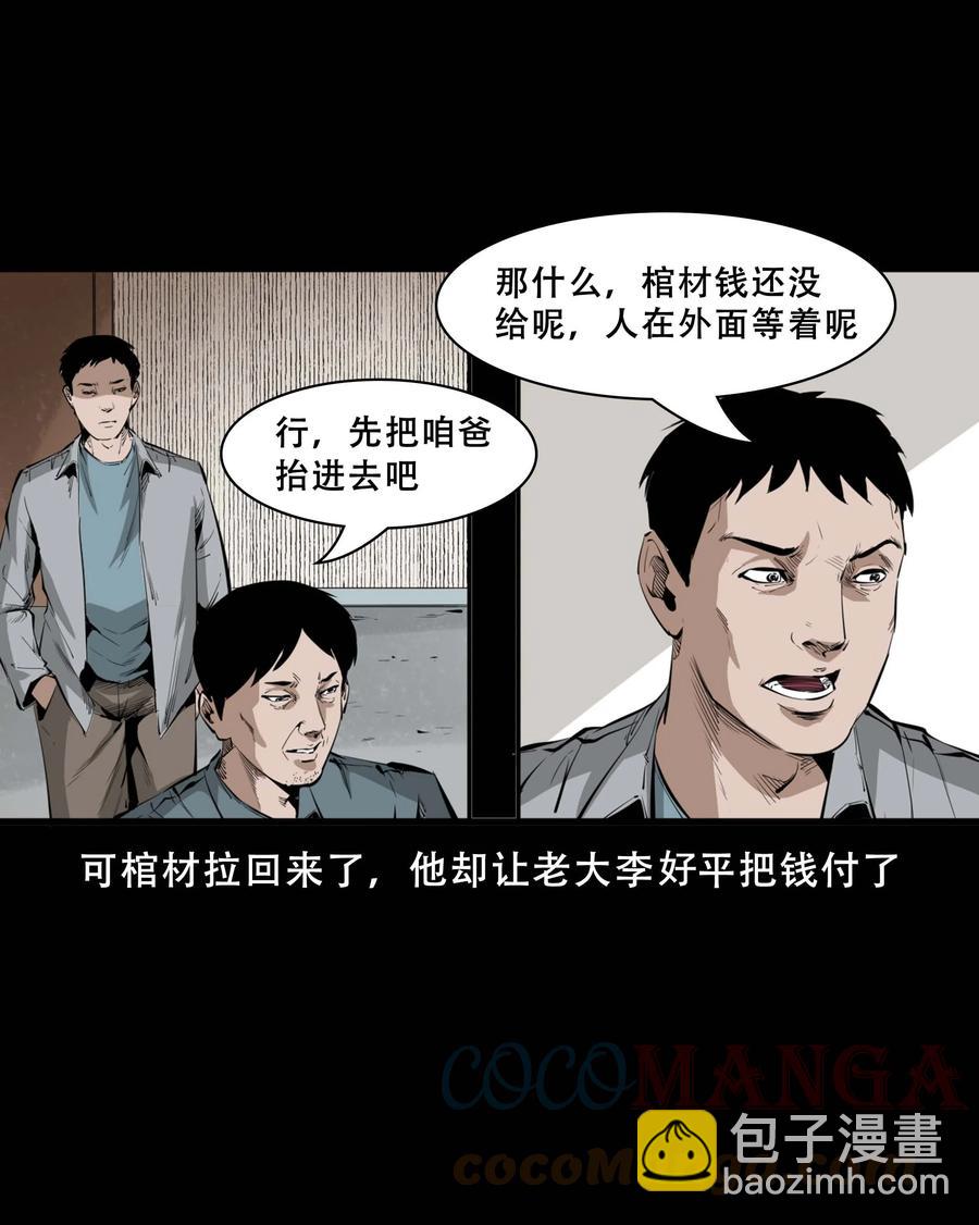 551 抬不动的尸体-第553话