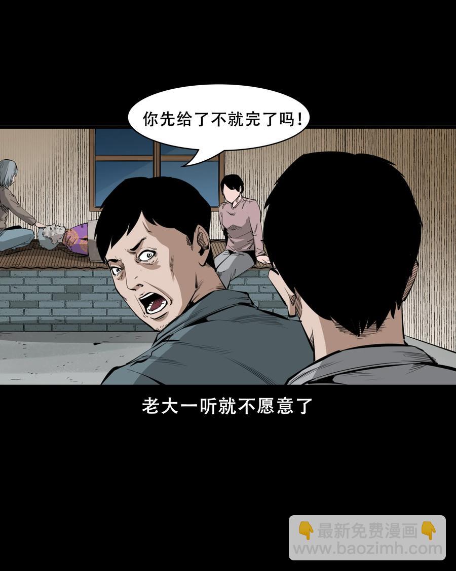 551 抬不动的尸体-第553话