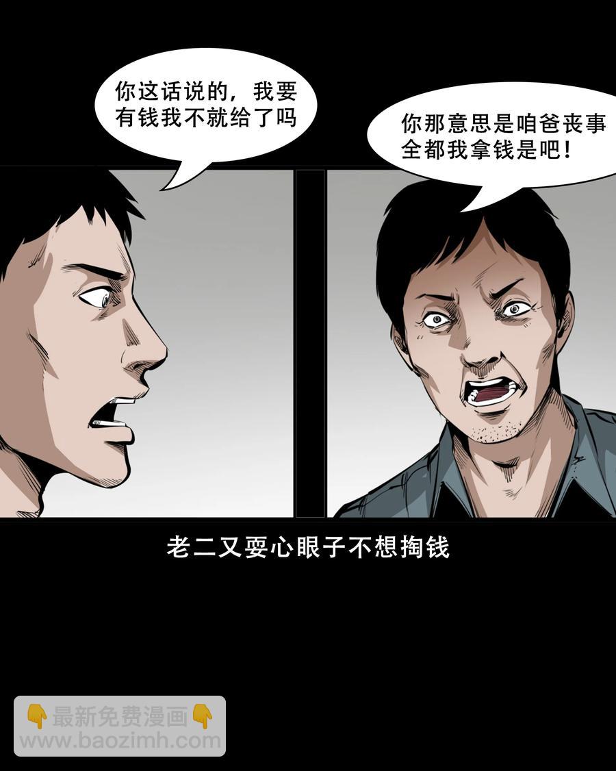 551 抬不动的尸体-第553话