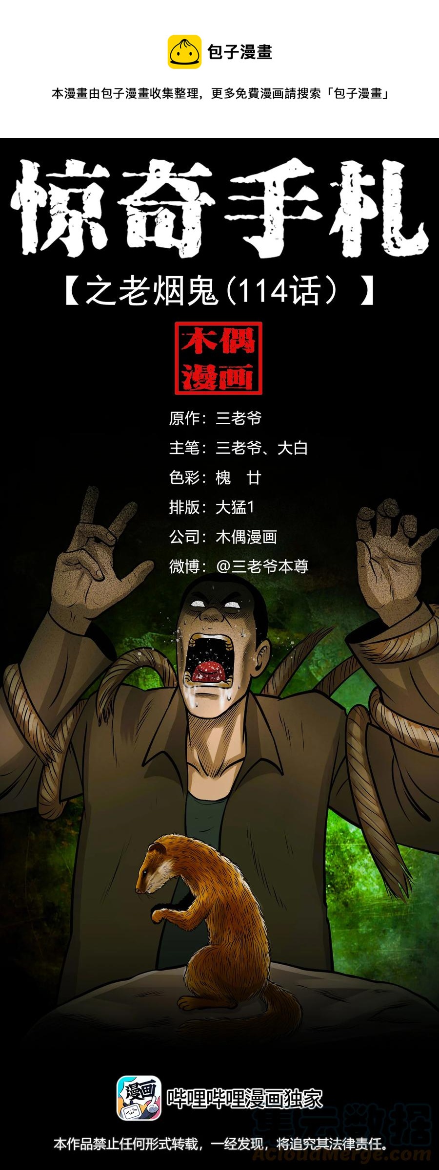 555 老烟鬼114话(1/2)-第557话