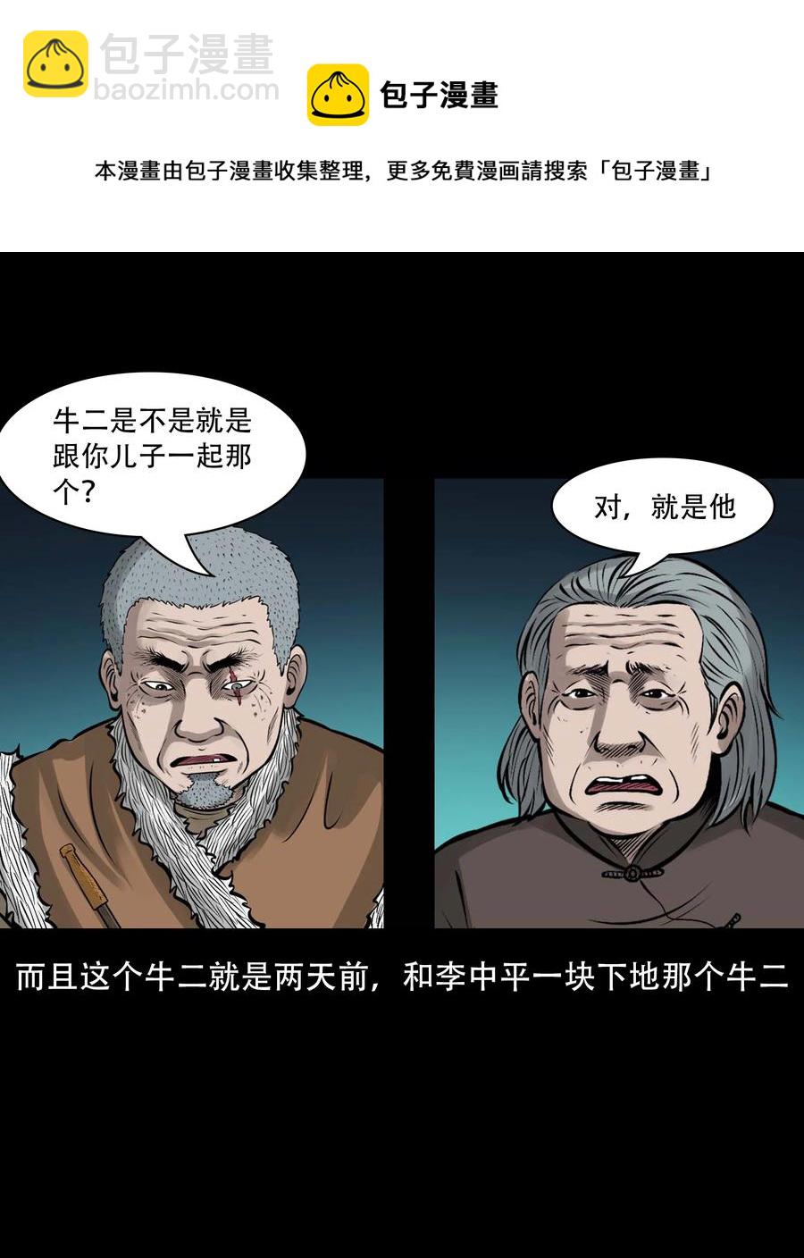 555 老烟鬼114话(1/2)-第557话