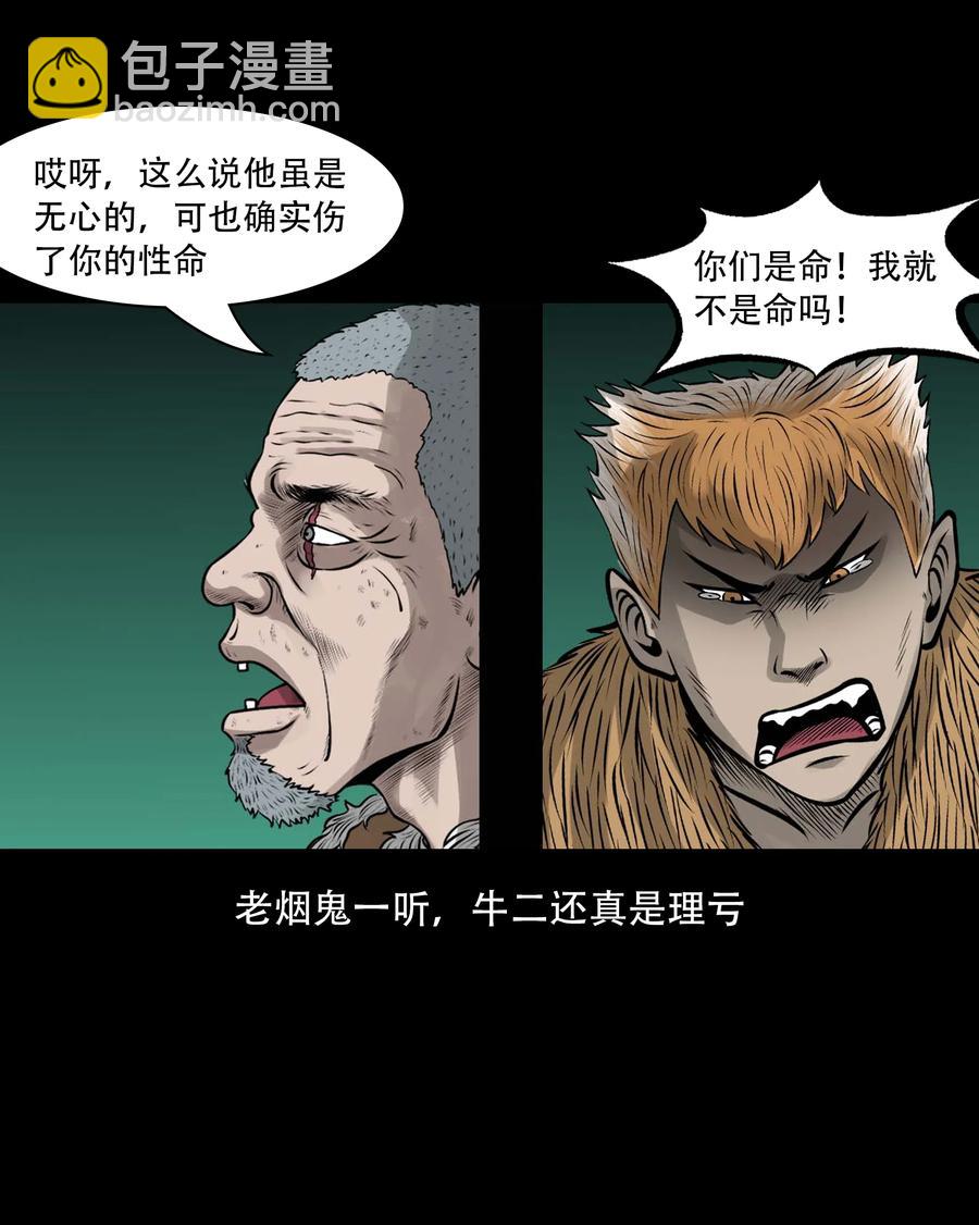 555 老烟鬼114话(1/2)-第557话