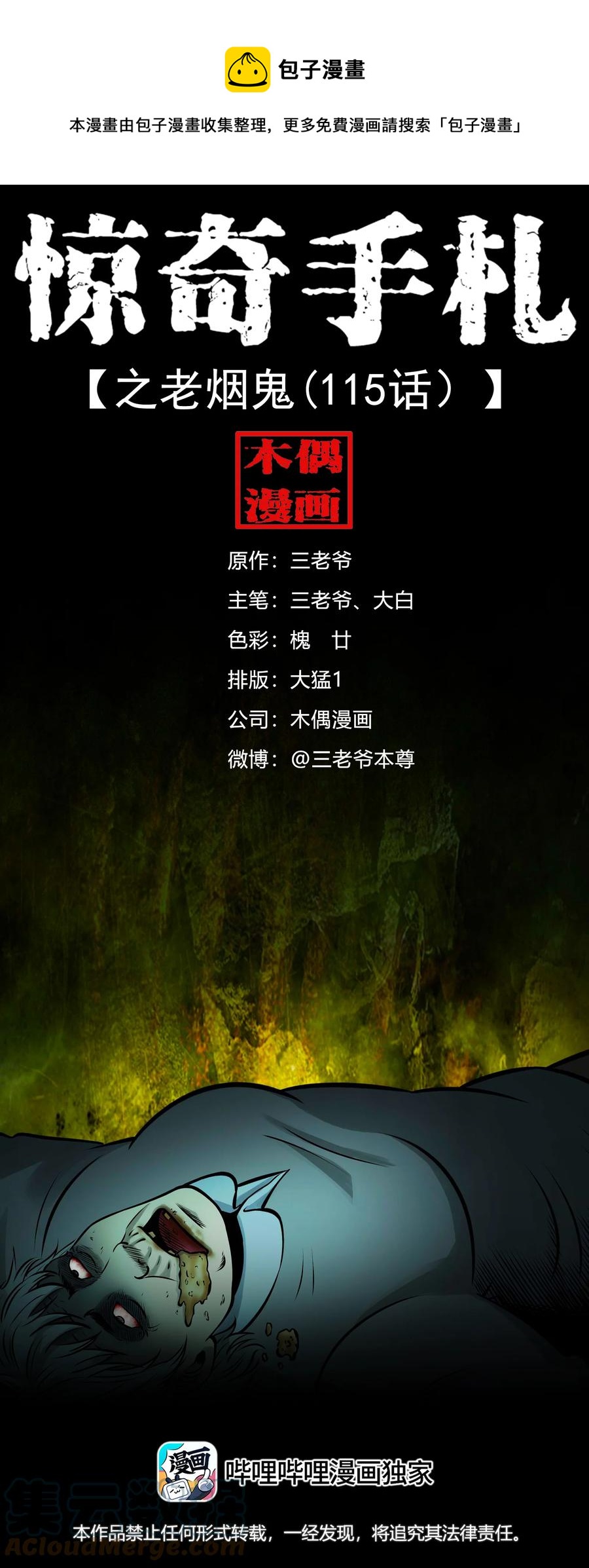 557 老烟鬼115话(1/2)-第559话