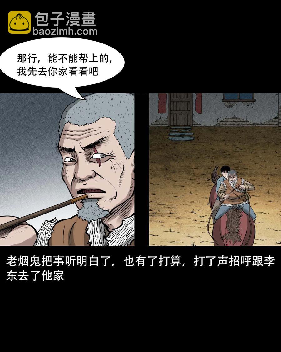557 老烟鬼115话(1/2)-第559话