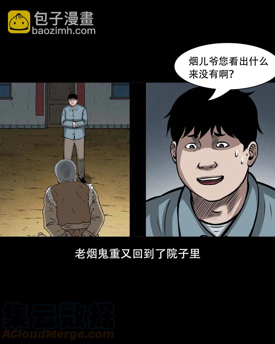 557 老烟鬼115话(1/2)-第559话