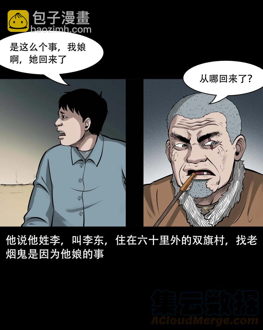 557 老烟鬼115话(1/2)-第559话