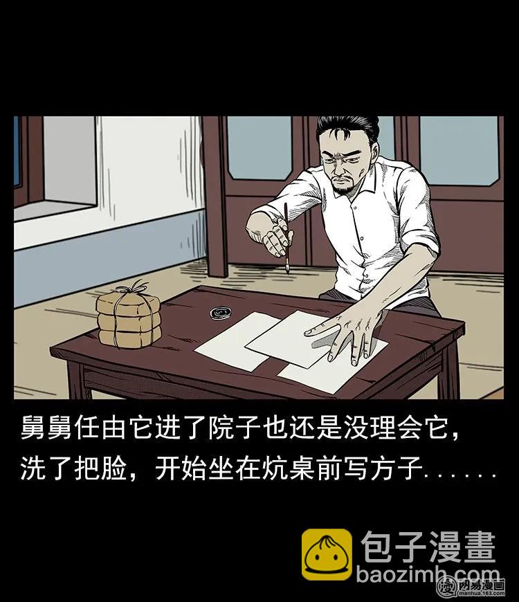 57 赤脚医生渡野鬼(1/2)-第57话