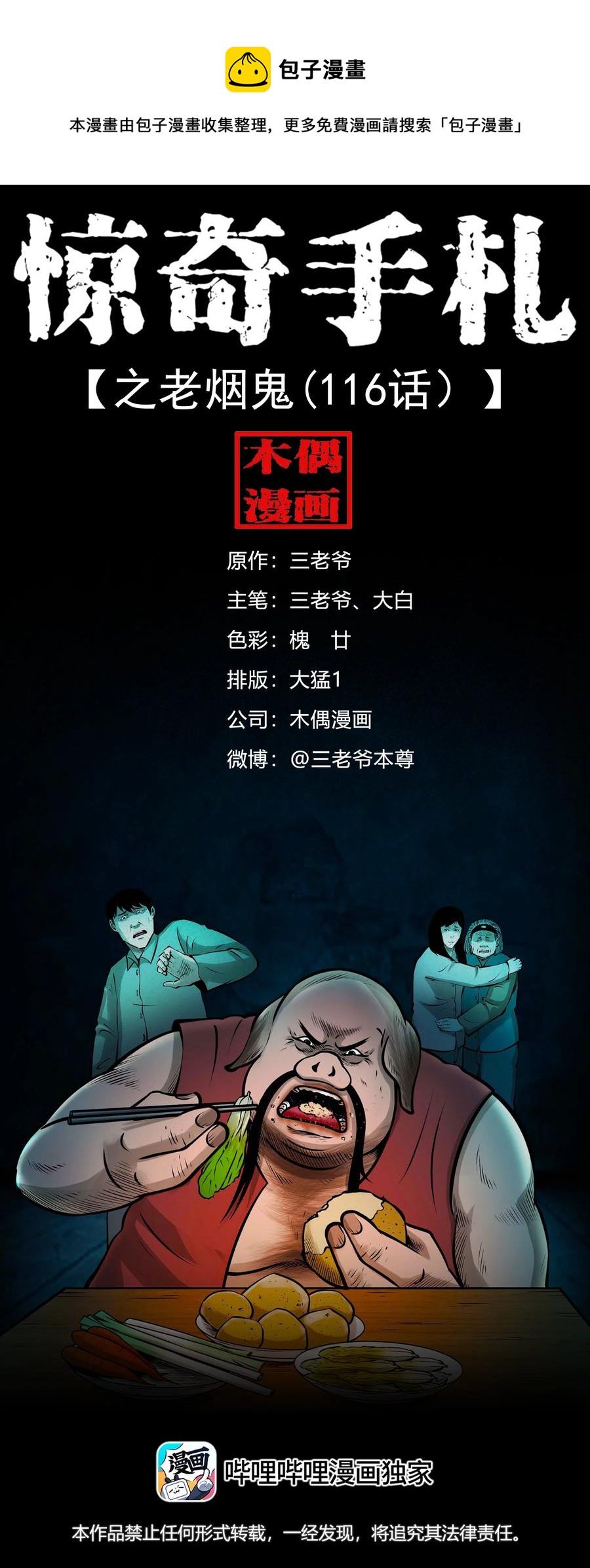 559 老烟鬼116话(1/2)-第561话