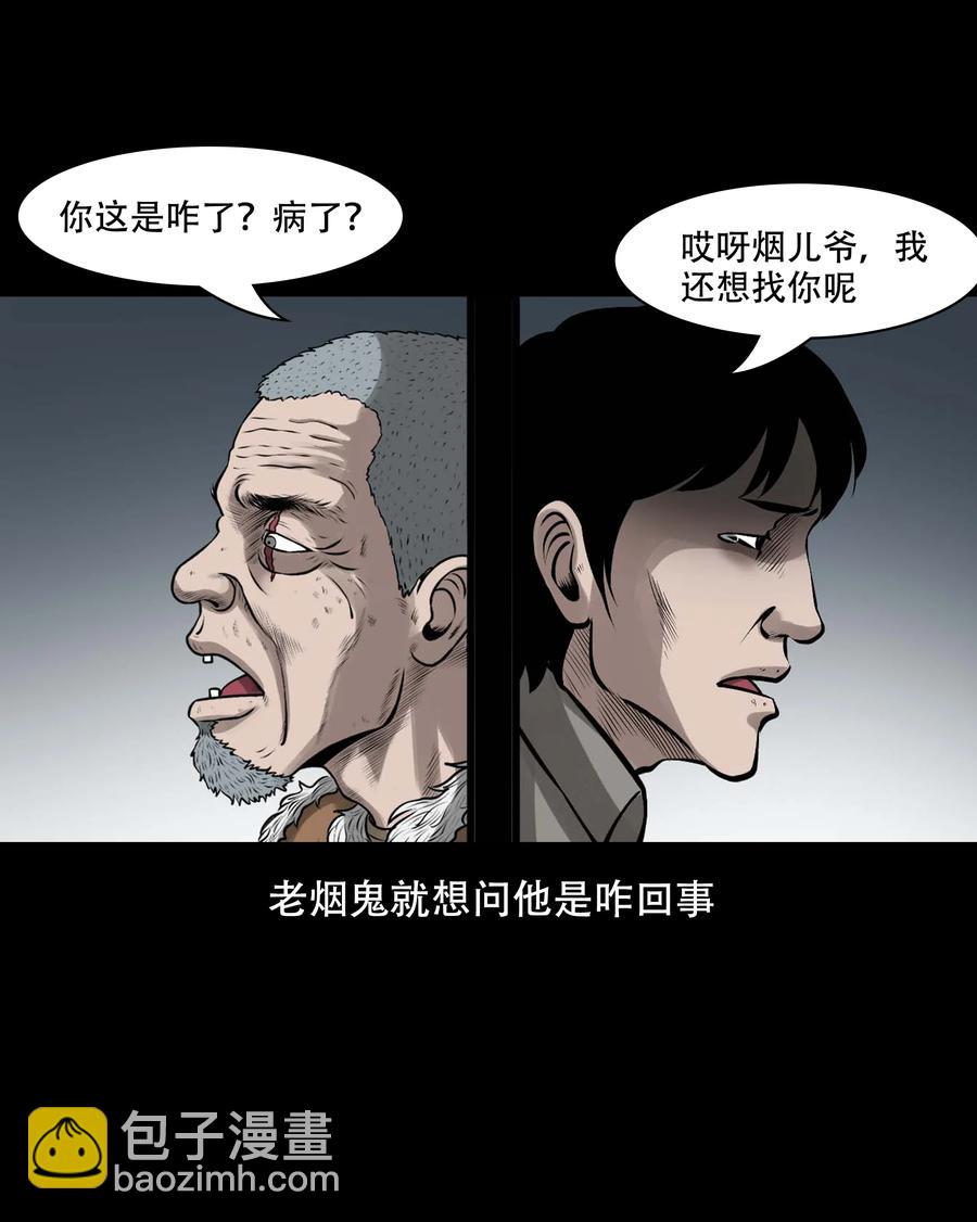 559 老烟鬼116话(1/2)-第561话