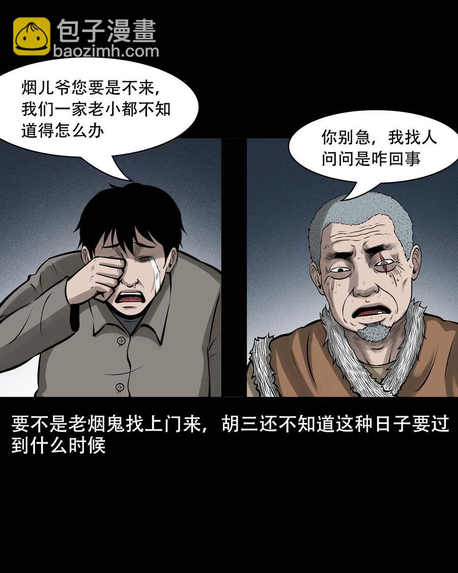 559 老烟鬼116话(1/2)-第561话