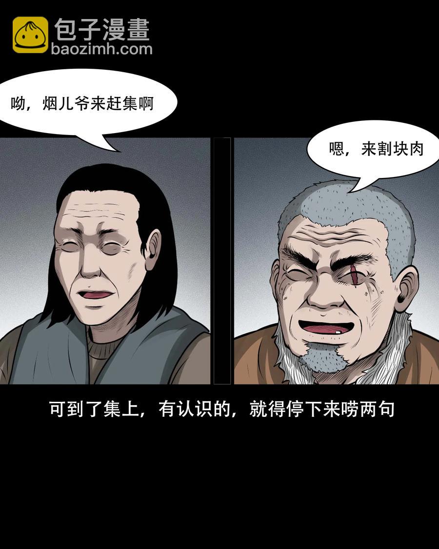 559 老烟鬼116话(1/2)-第561话