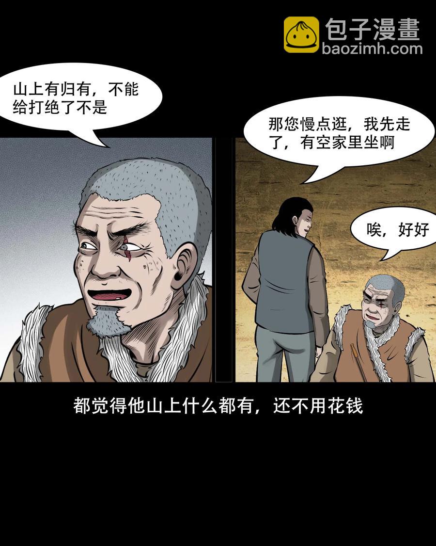 559 老烟鬼116话(1/2)-第561话