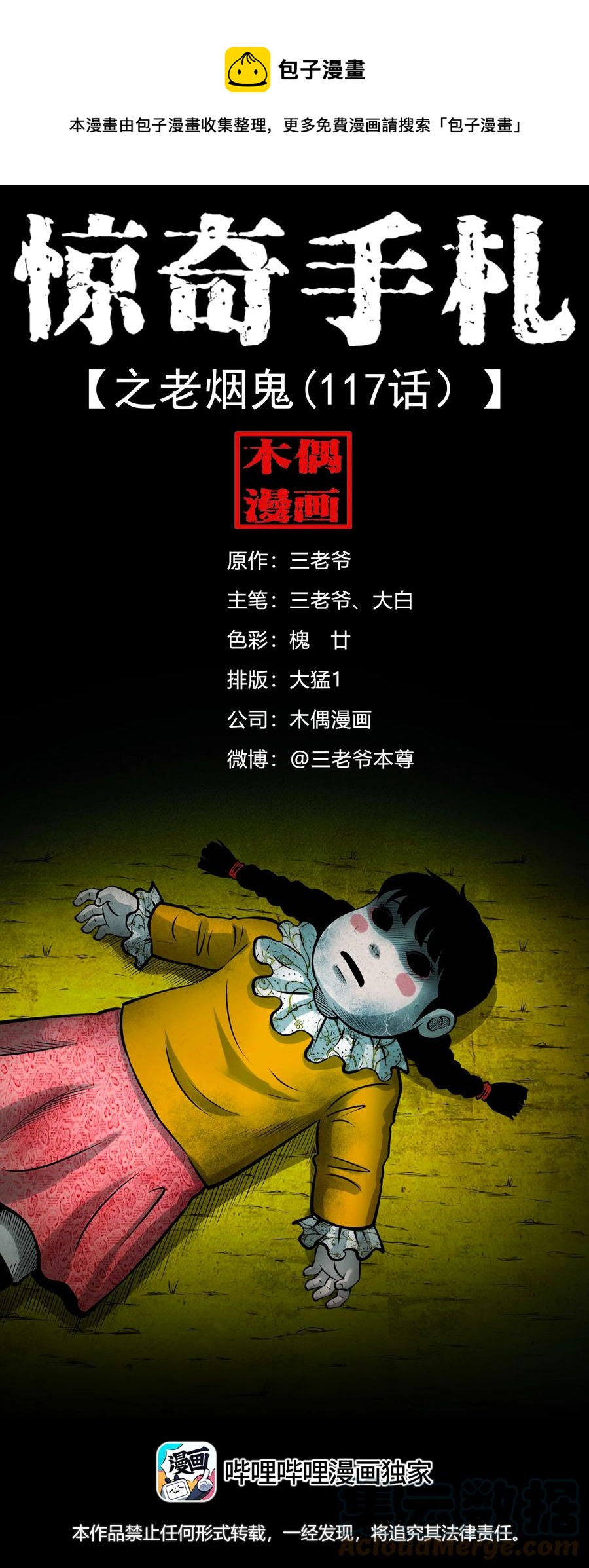 561 老烟鬼117话(1/2)-第563话