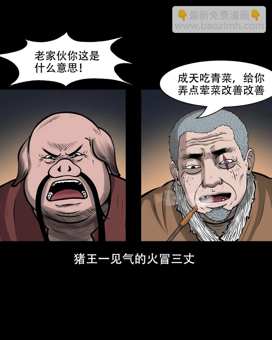 561 老烟鬼117话(1/2)-第563话