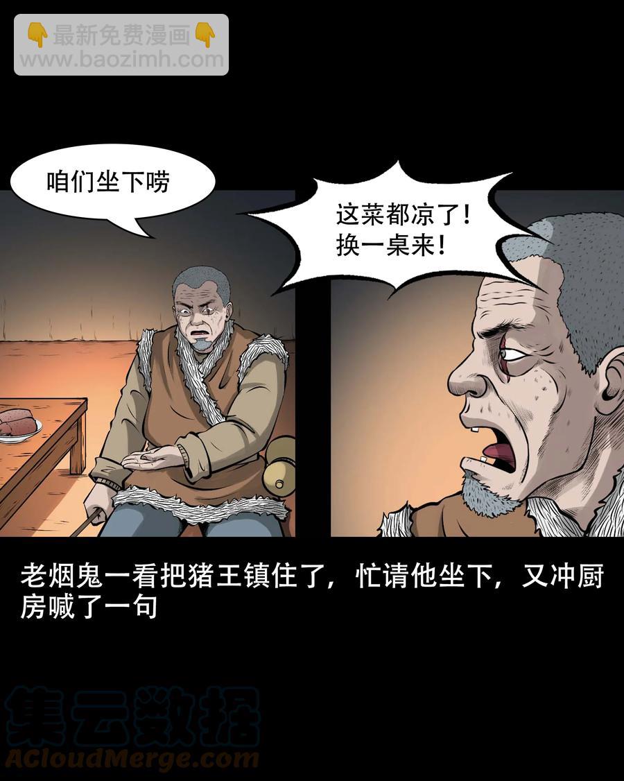 561 老烟鬼117话(1/2)-第563话
