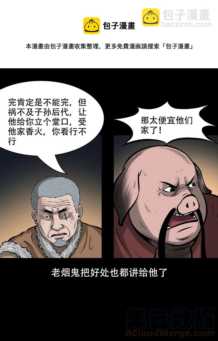 561 老烟鬼117话(1/2)-第563话