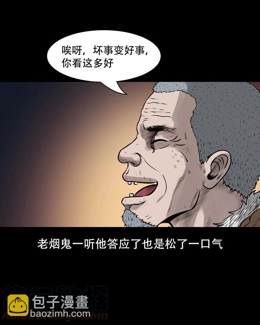 561 老烟鬼117话(1/2)-第563话