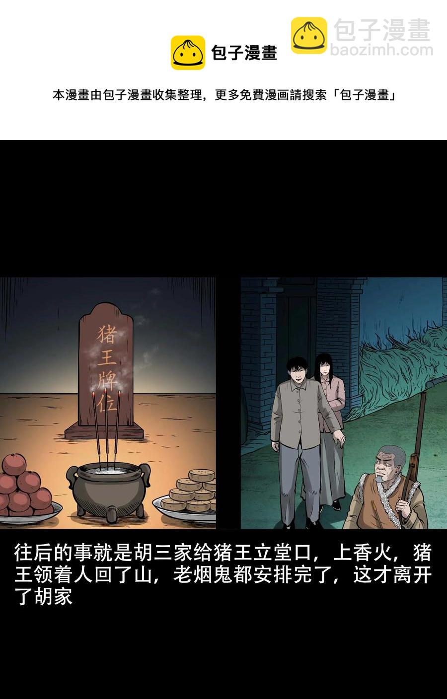 561 老烟鬼117话(1/2)-第563话