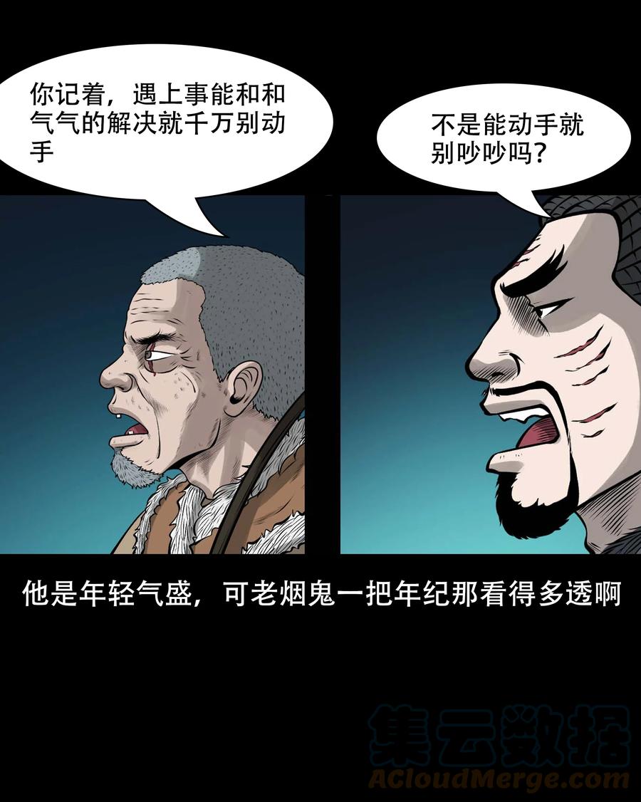 561 老烟鬼117话(1/2)-第563话
