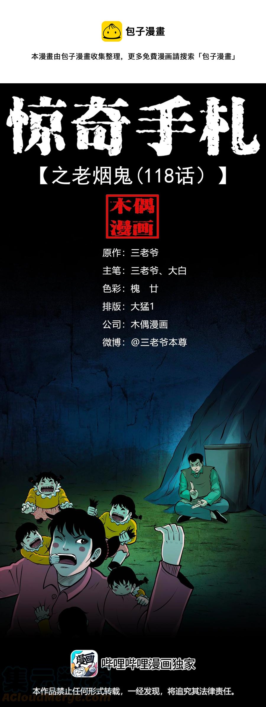 563 老烟鬼118话(1/2)-第565话