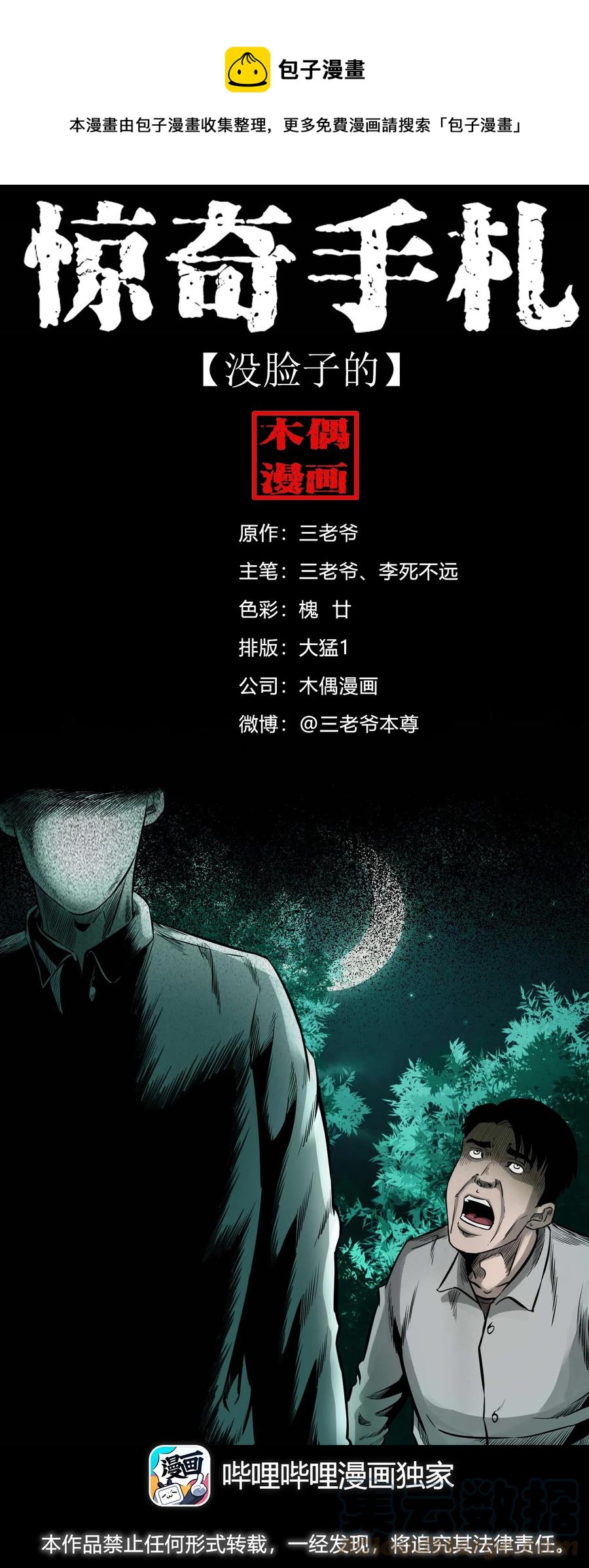564 没脸子的(1/2)-第567话