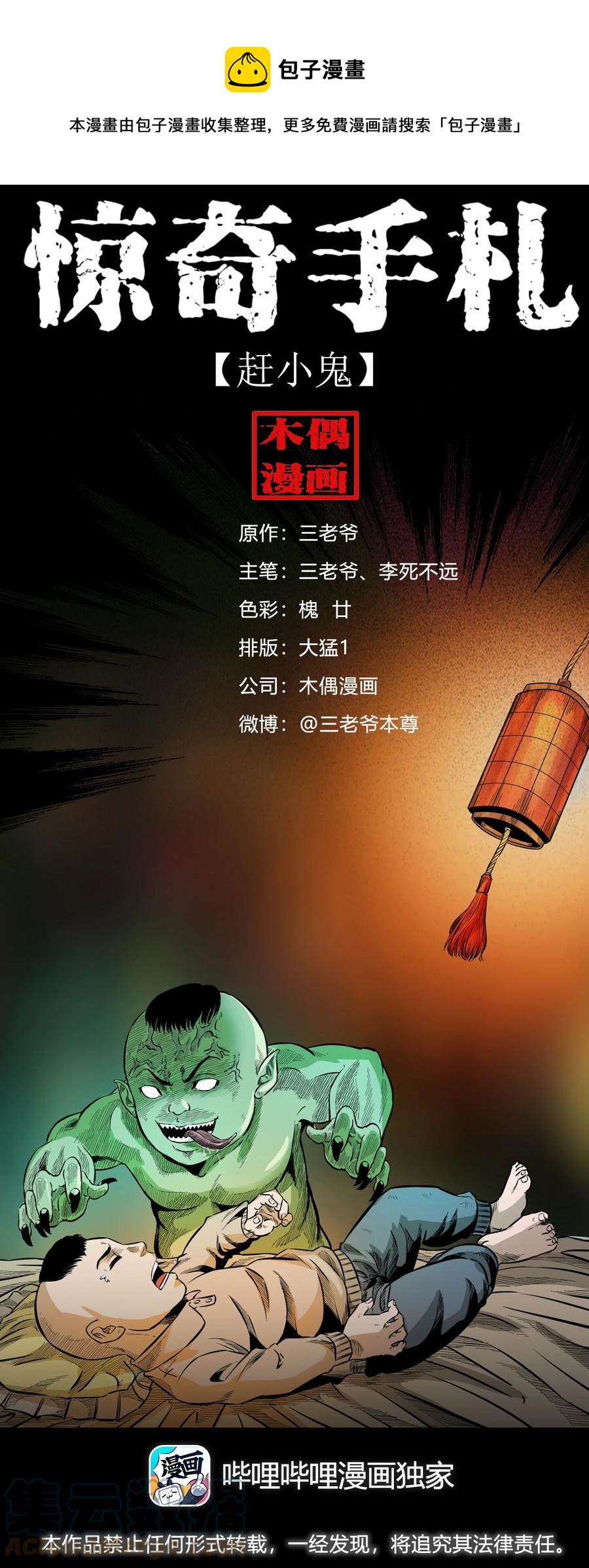 566 赶小鬼(1/2)-第569话