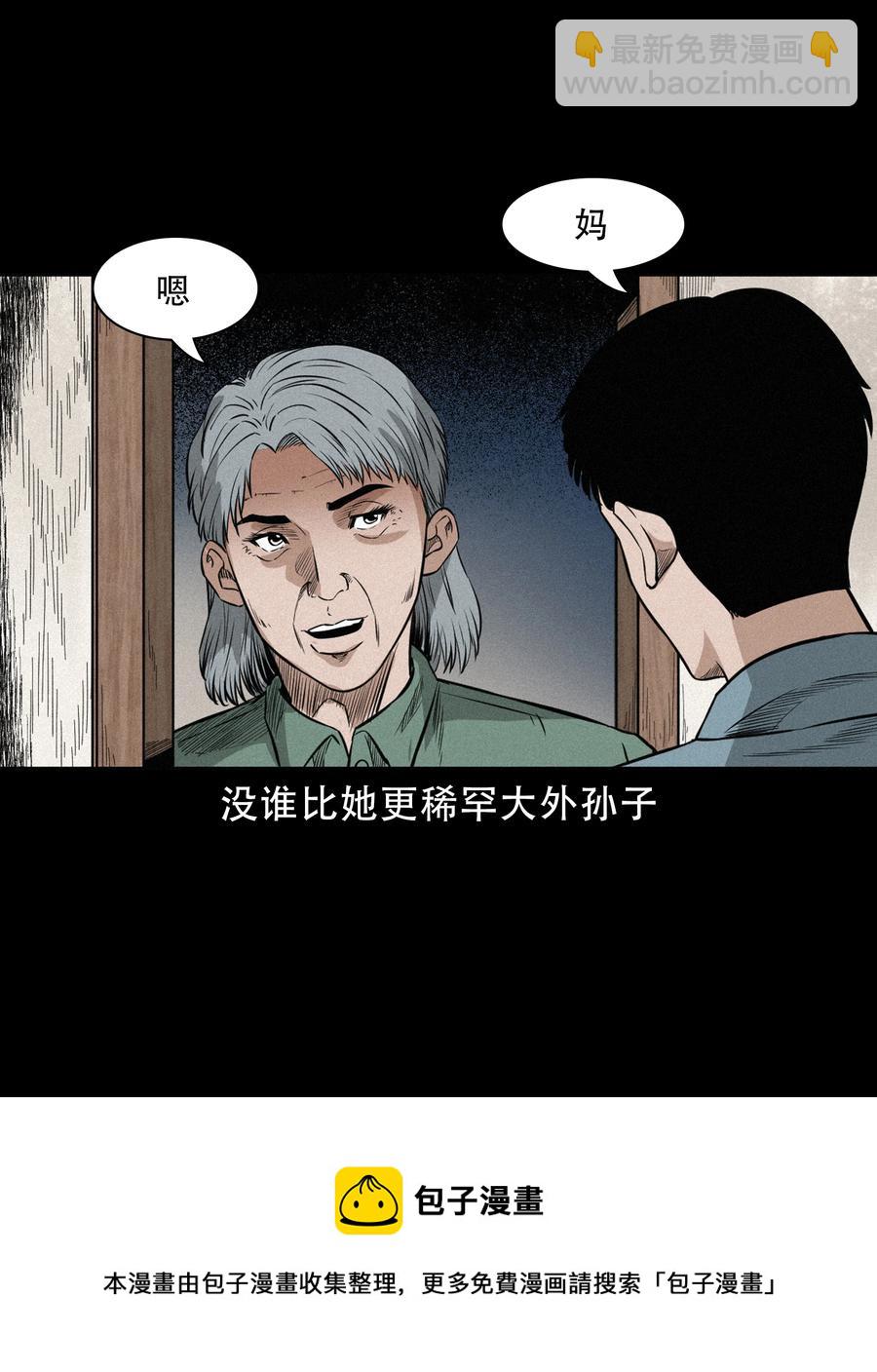 566 赶小鬼(1/2)-第569话
