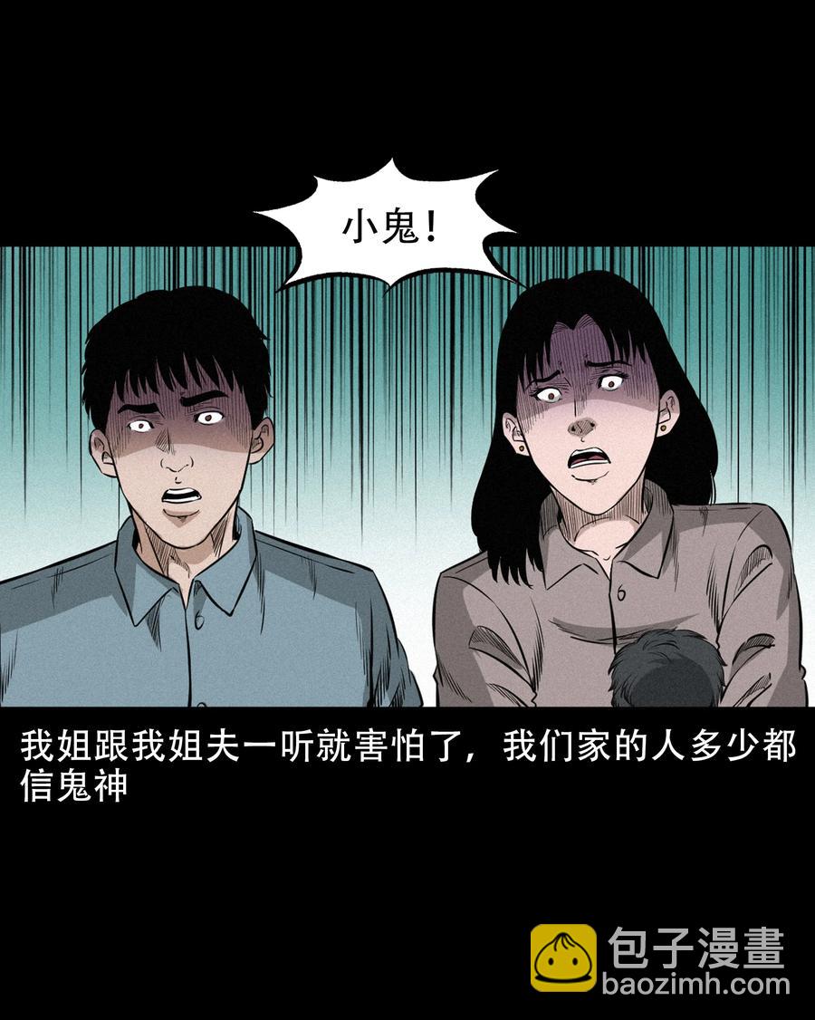 566 赶小鬼(1/2)-第569话