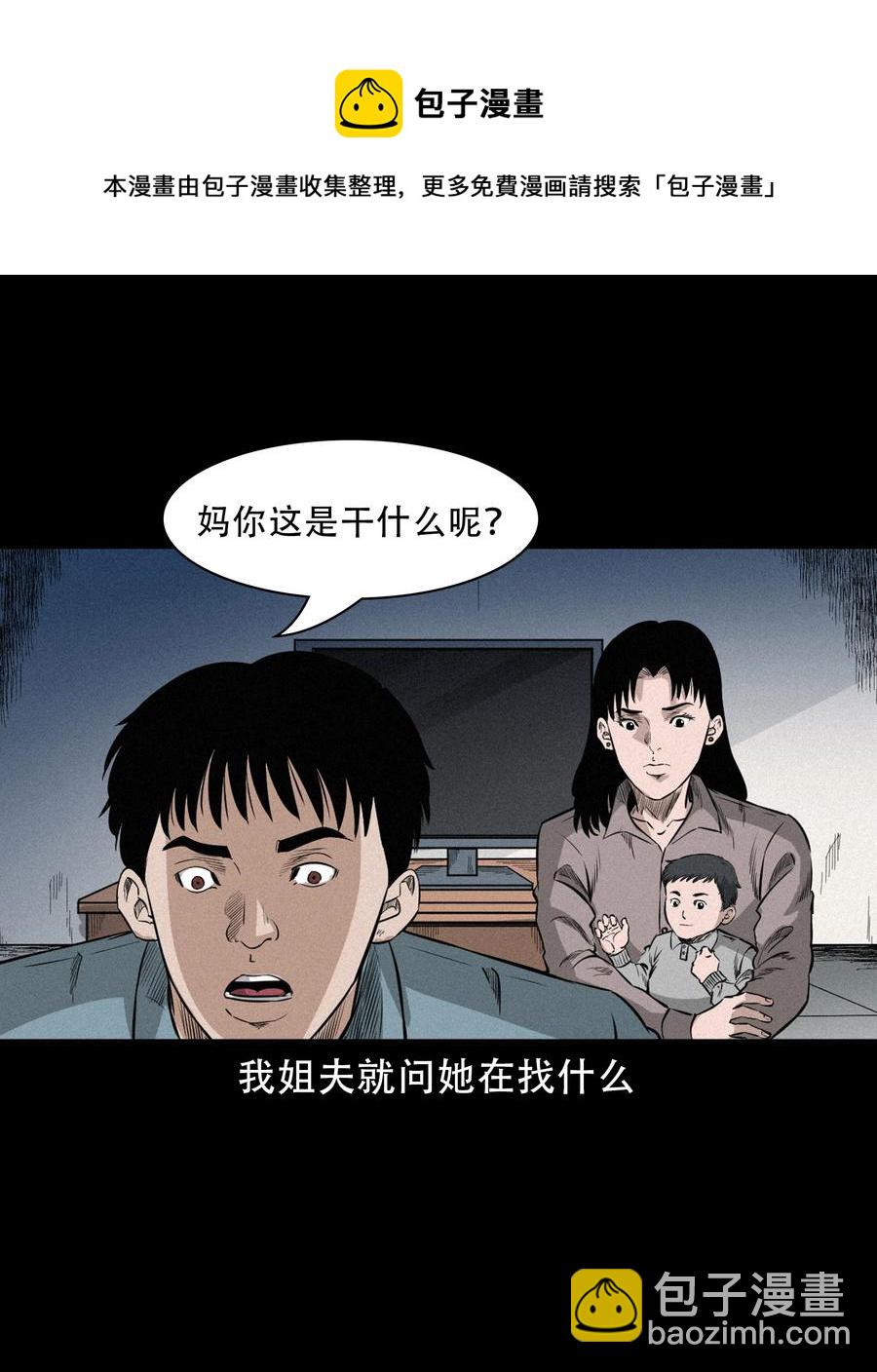 566 赶小鬼(1/2)-第569话