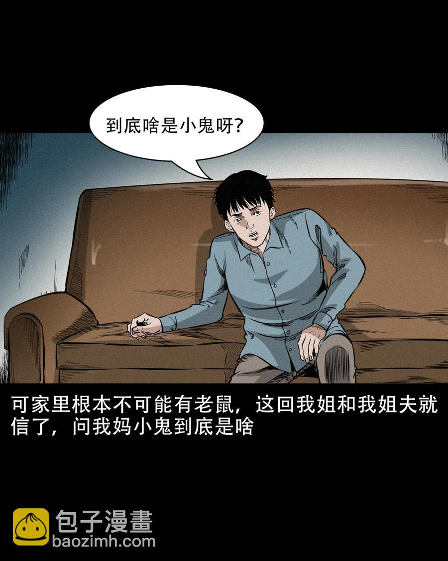 566 赶小鬼(1/2)-第569话