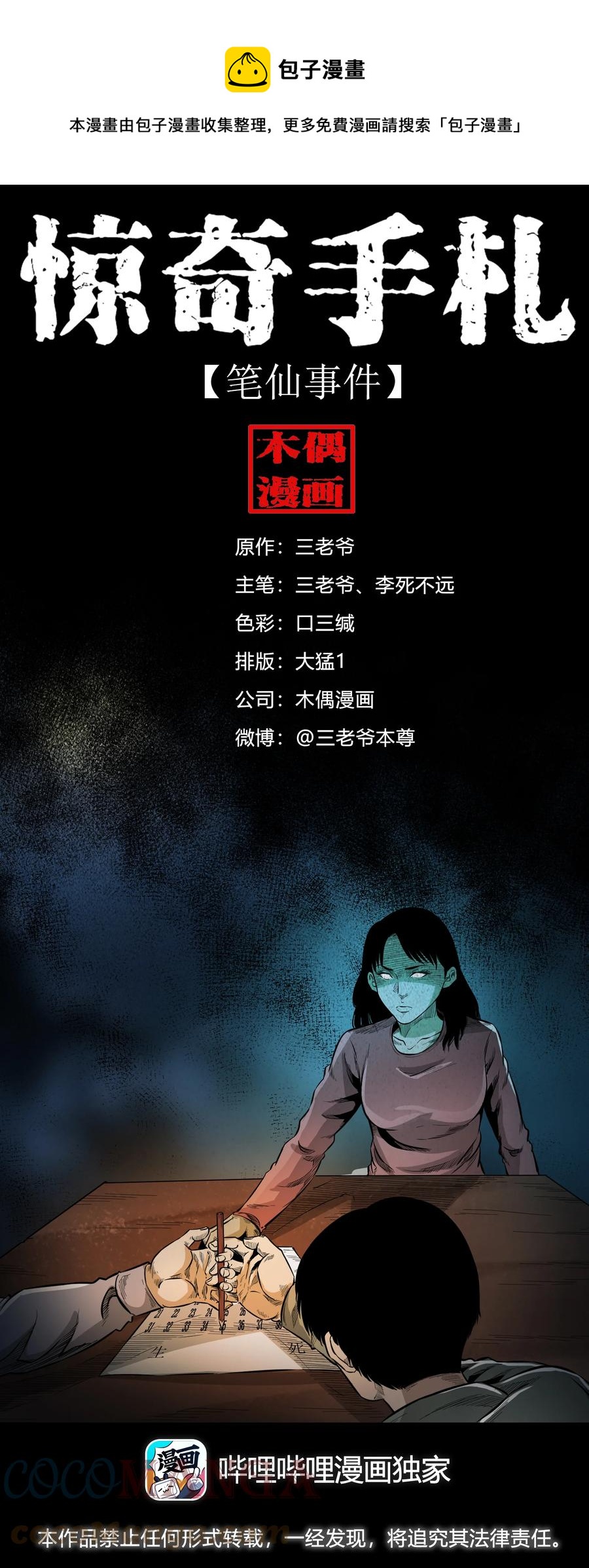 568 笔仙事件(1/2)-第571话
