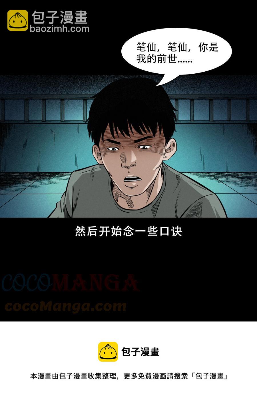 568 笔仙事件(1/2)-第571话
