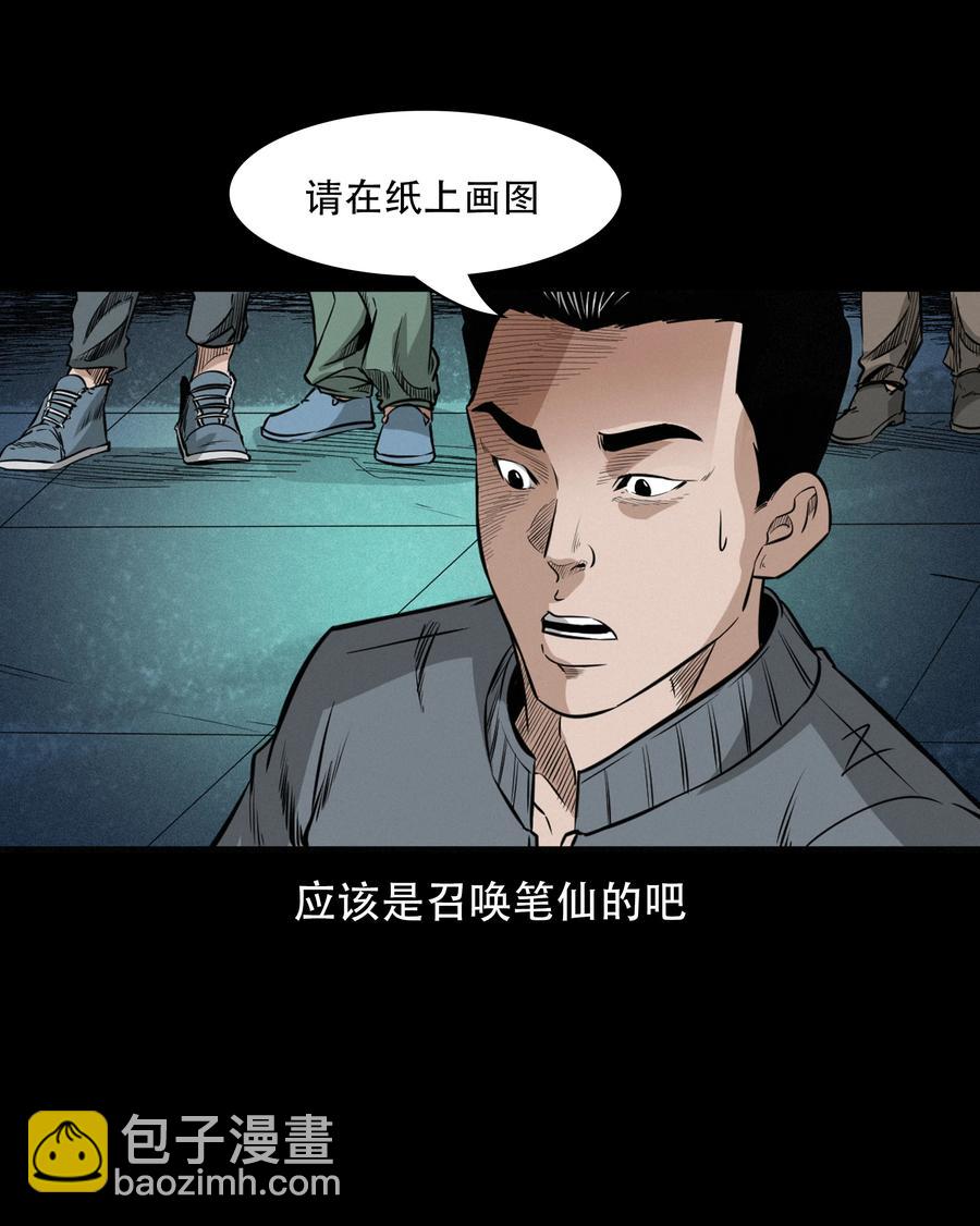 568 笔仙事件(1/2)-第571话