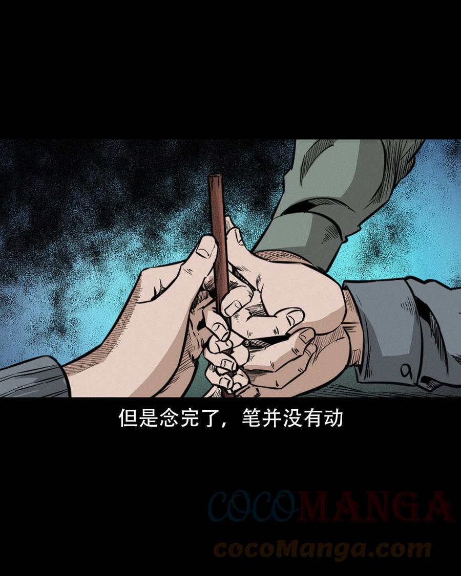 568 笔仙事件(1/2)-第571话