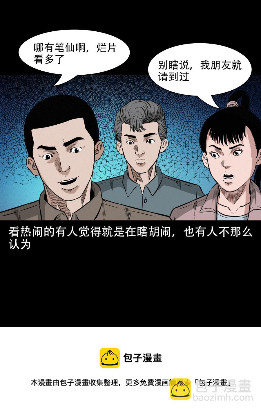 568 笔仙事件(1/2)-第571话