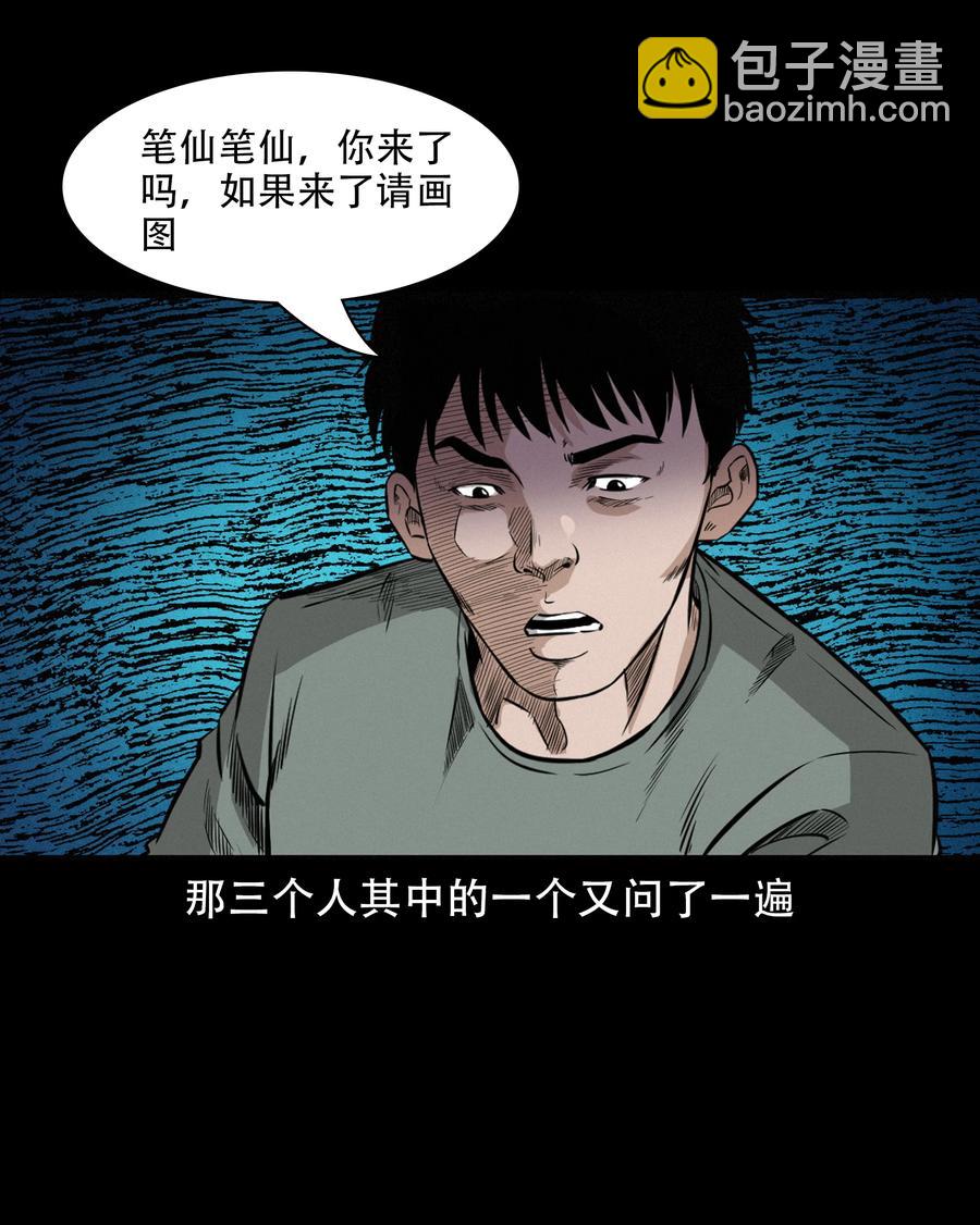 568 笔仙事件(1/2)-第571话
