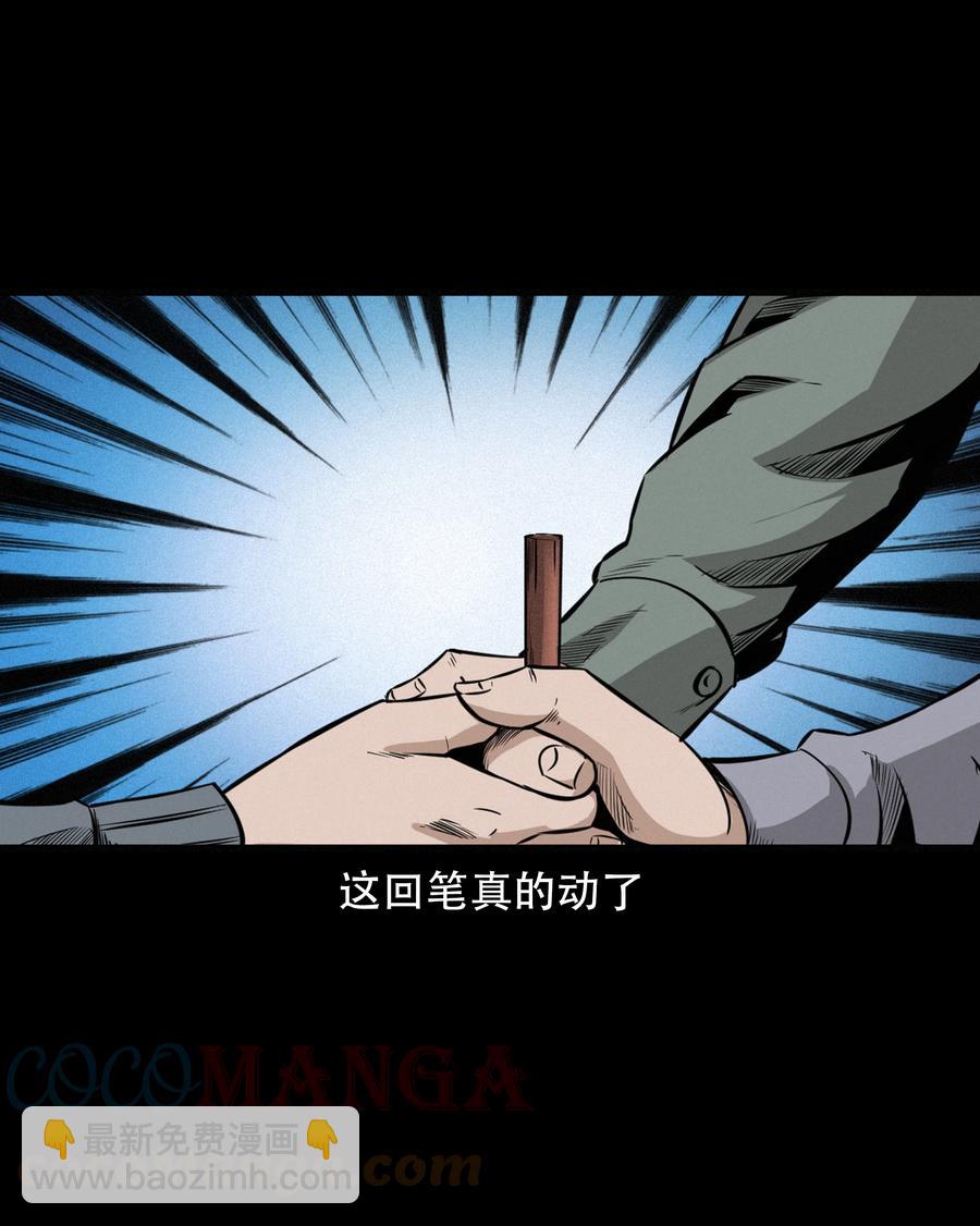 568 笔仙事件(1/2)-第571话