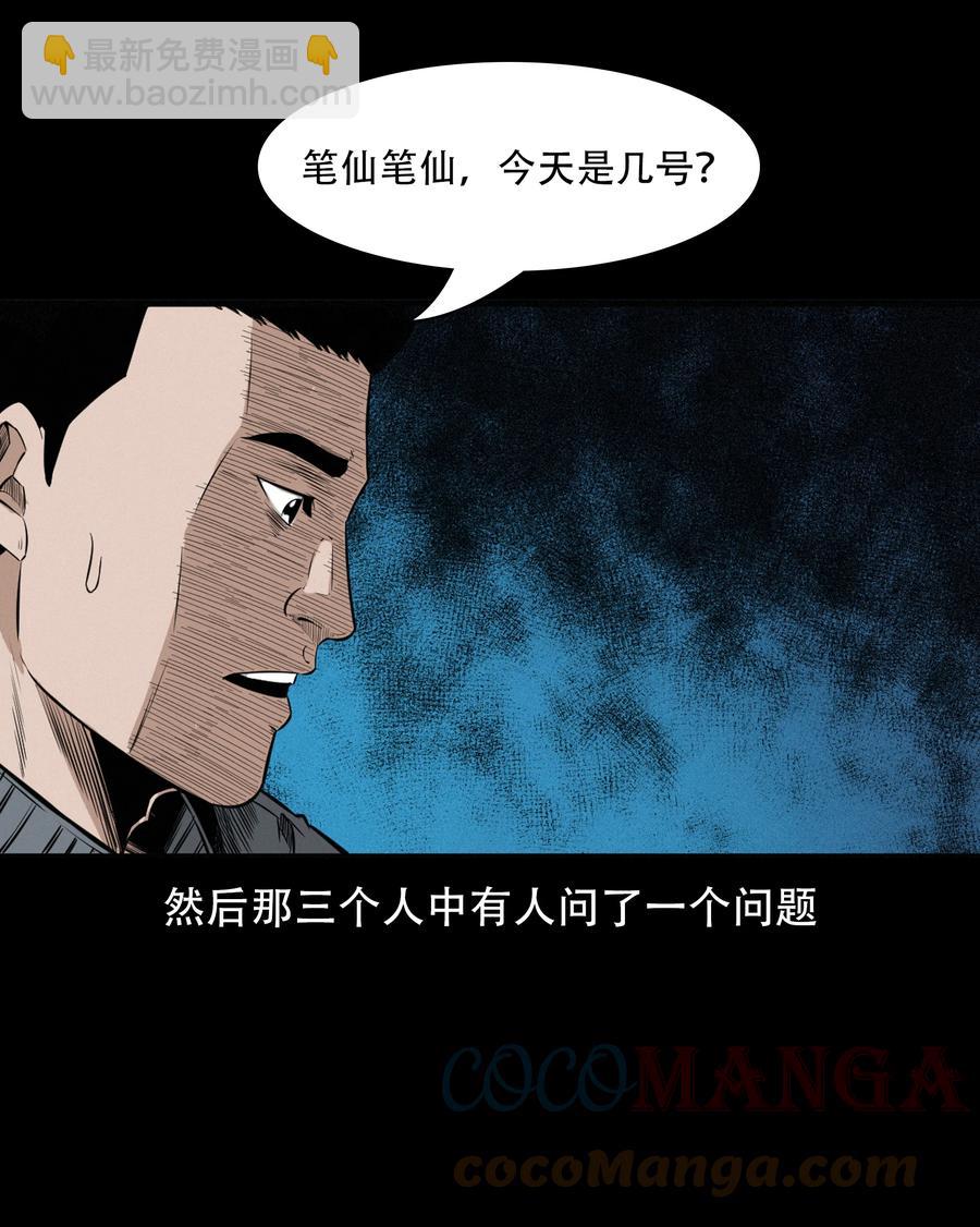 568 笔仙事件(1/2)-第571话