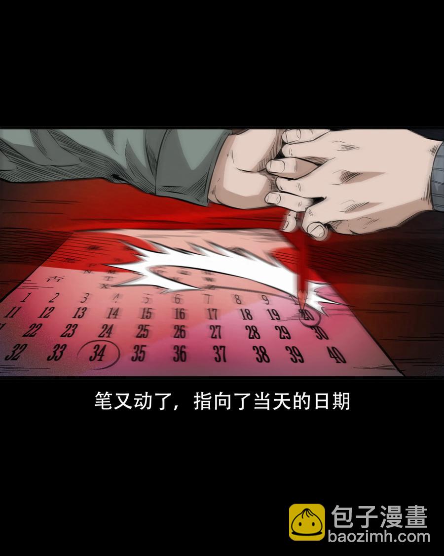 568 笔仙事件(1/2)-第571话