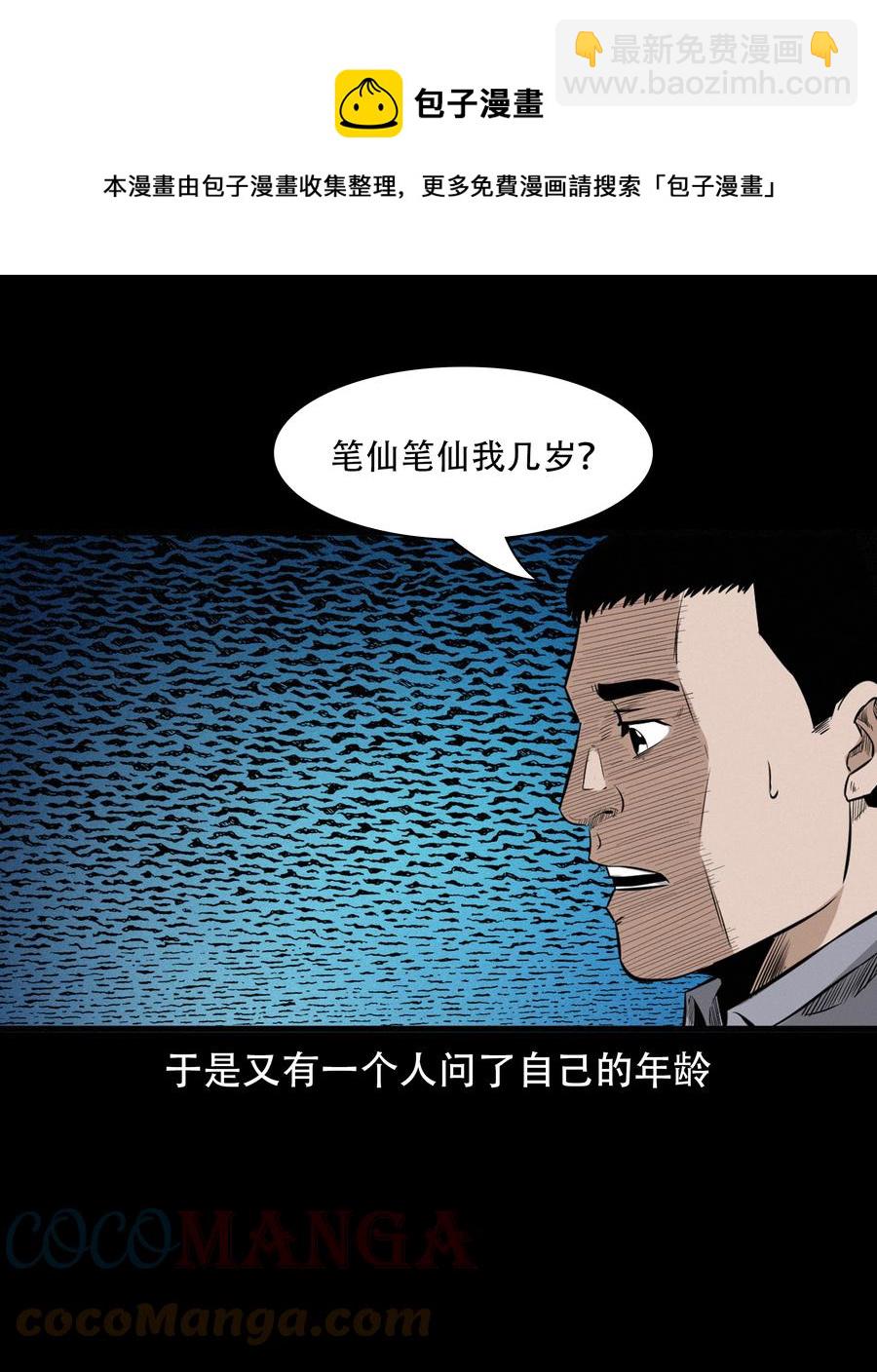 568 笔仙事件(1/2)-第571话