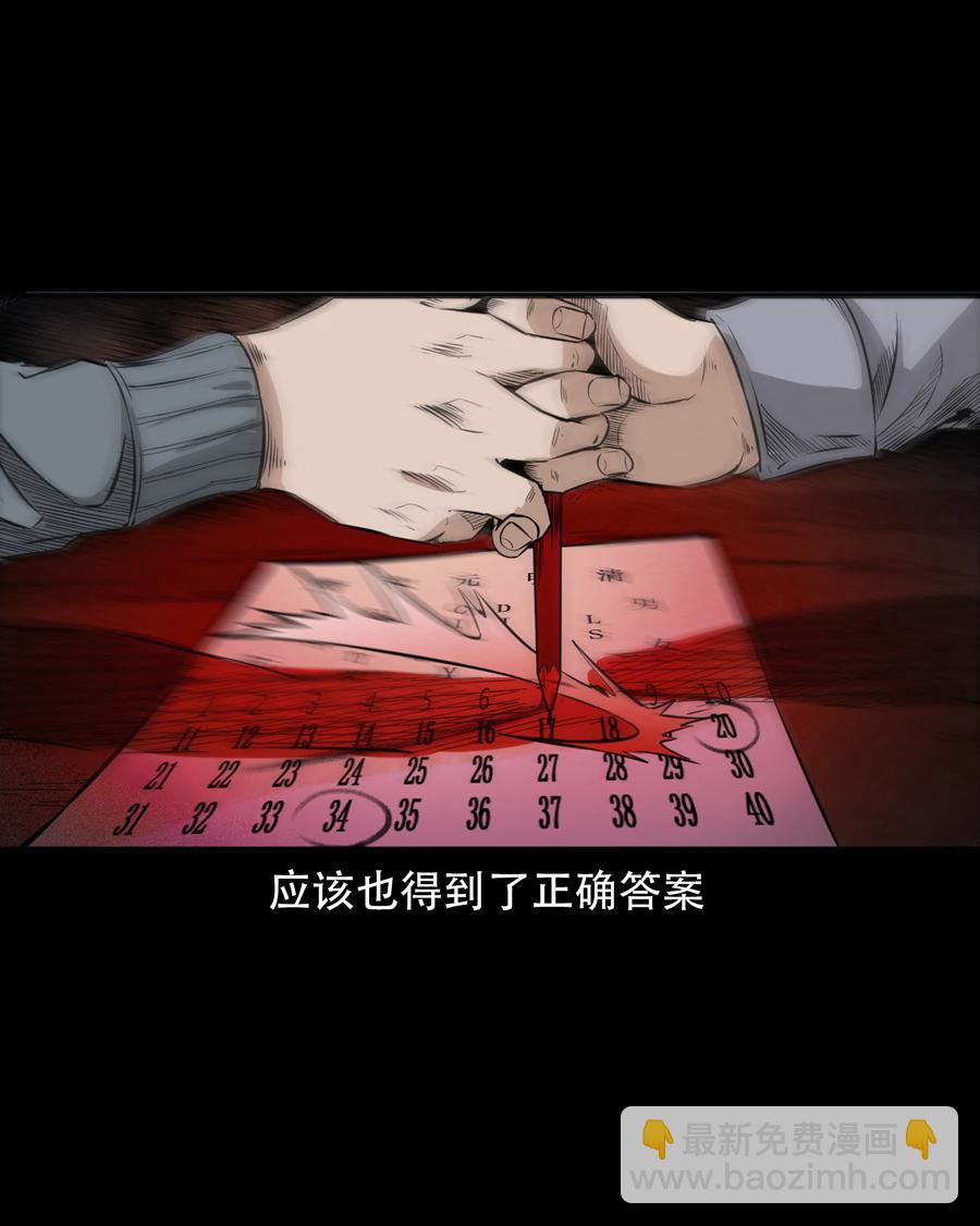568 笔仙事件(1/2)-第571话