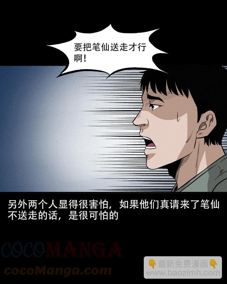 568 笔仙事件(1/2)-第571话