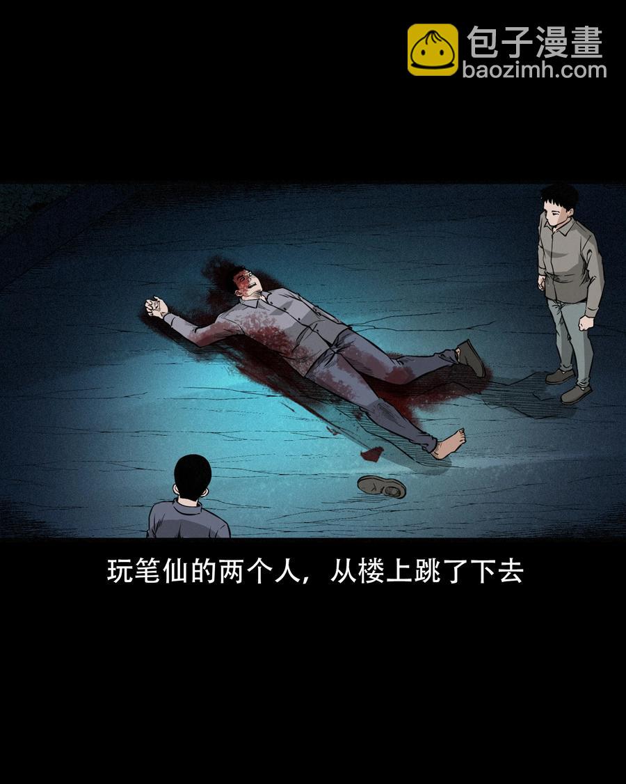 568 笔仙事件(1/2)-第571话